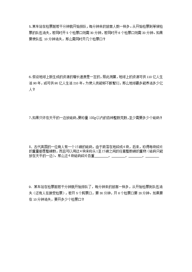 2021年小升初高效过渡之衔接数学知识链（二百一十八）练习题第2页