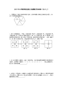 2021年小升初高效过渡之衔接数学知识链（九十二）练习题