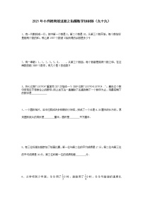 2021年小升初高效过渡之衔接数学知识链（九十九）练习题