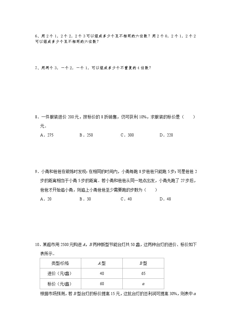 2021年小升初高效过渡之衔接数学知识链（二十四）练习题第2页