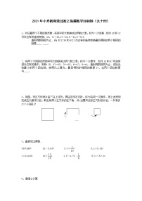 2021年小升初高效过渡之衔接数学知识链（九十四）练习题