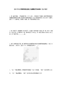 2021年小升初高效过渡之衔接数学知识链（九十五）练习题