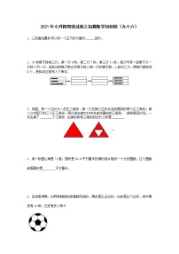 2021年小升初高效过渡之衔接数学知识链（九十六）练习题