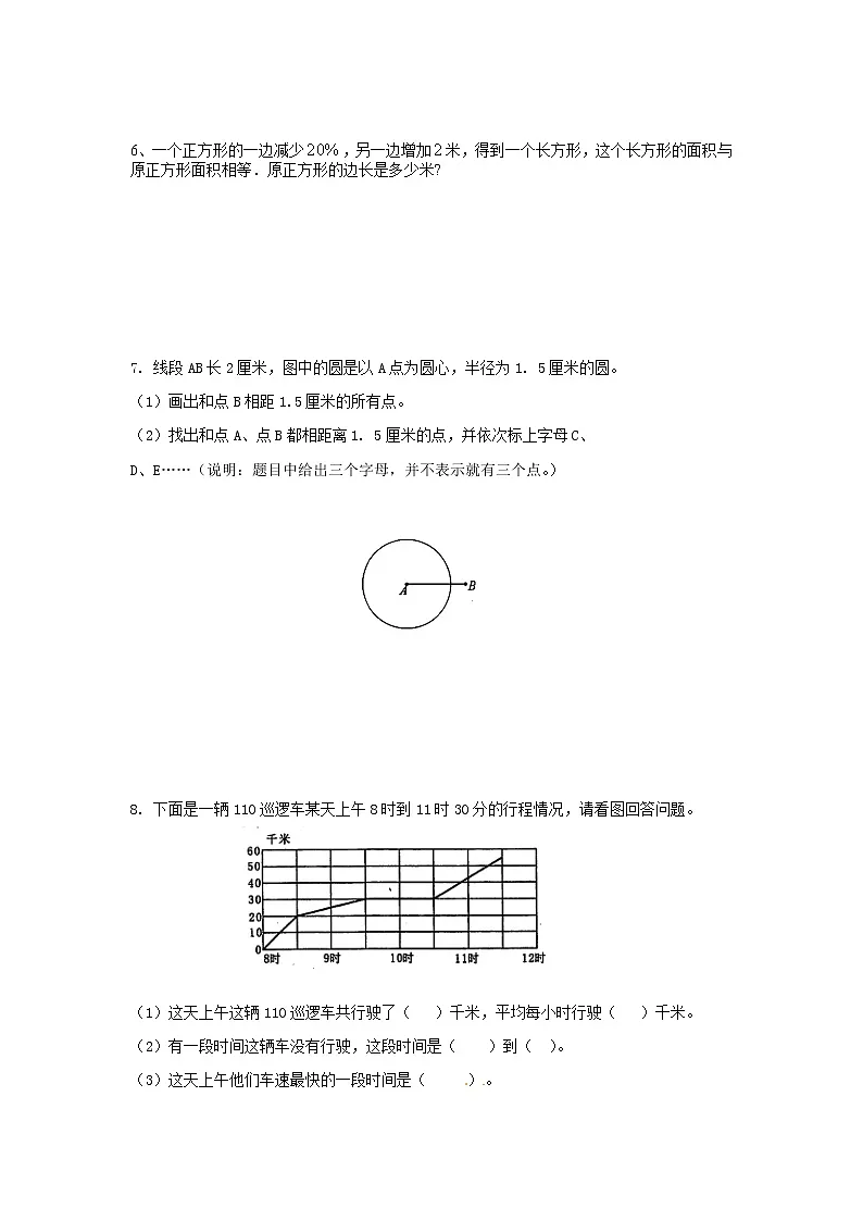 2021年小升初高效过渡之衔接数学知识链（六十六）练习题第2页