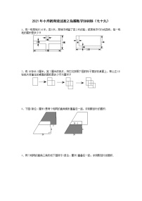 2021年小升初高效过渡之衔接数学知识链（七十九）练习题