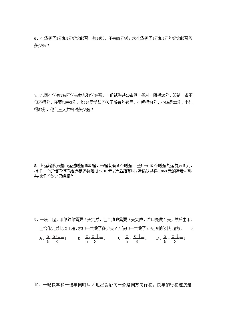 2021年小升初高效过渡之衔接数学知识链（三）练习题第2页