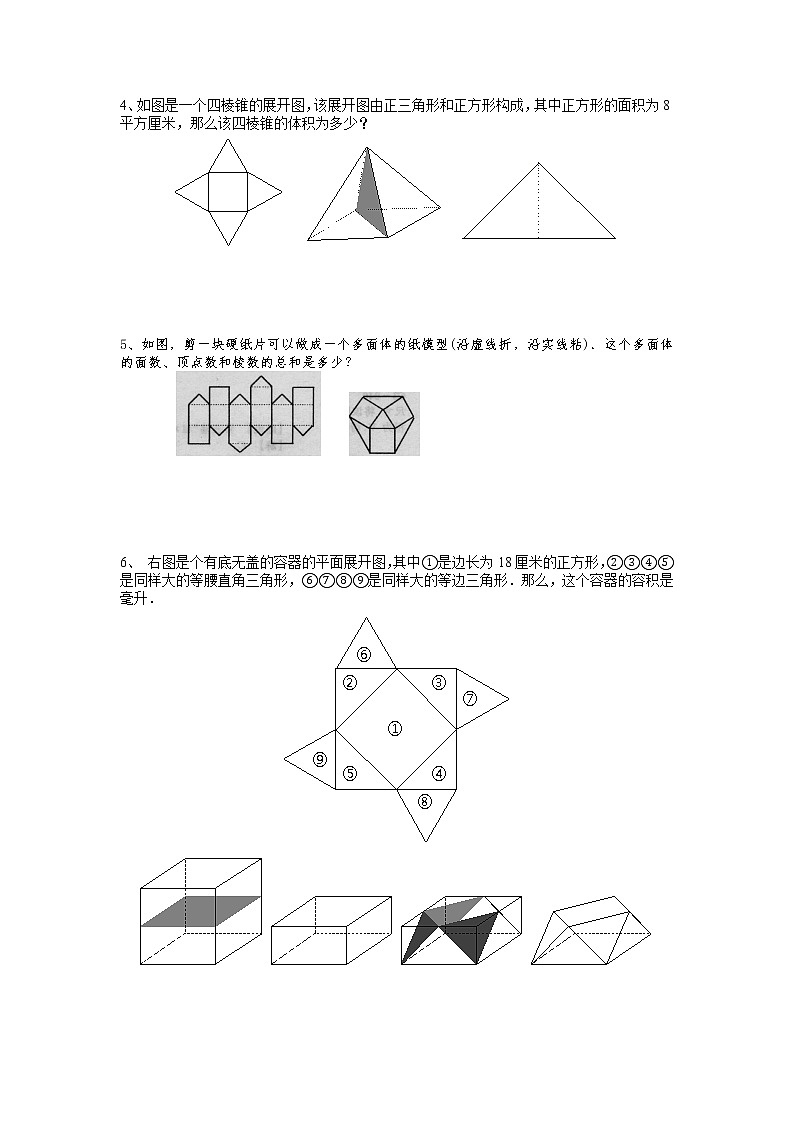 2021年小升初高效过渡之衔接数学知识链（三十）练习题第2页