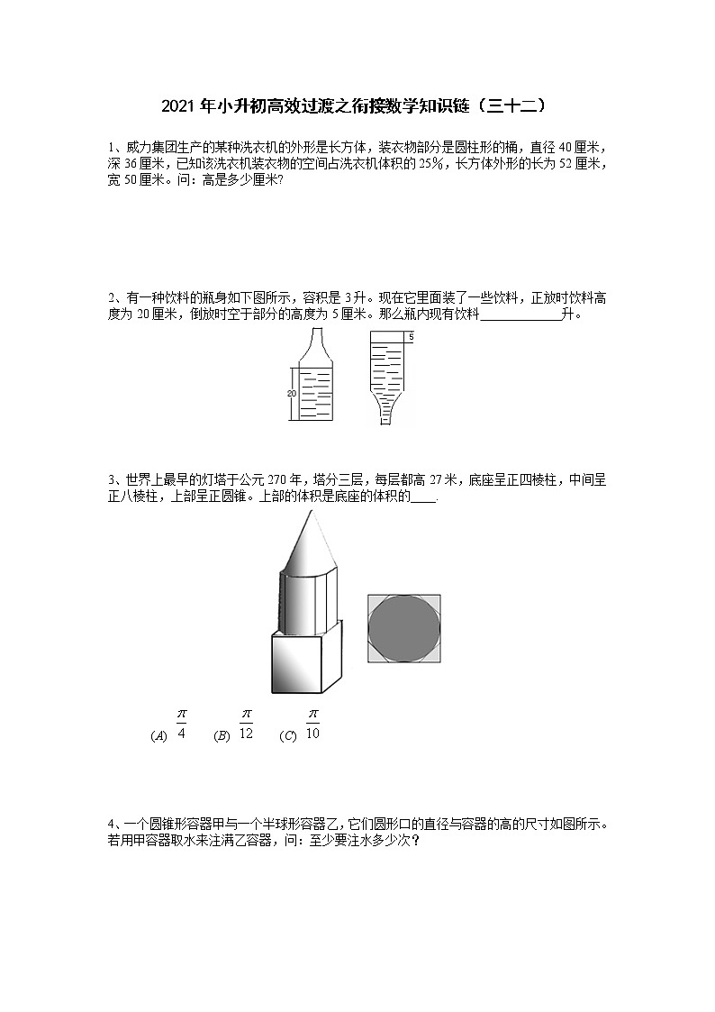 2021年小升初高效过渡之衔接数学知识链（三十二）练习题第1页
