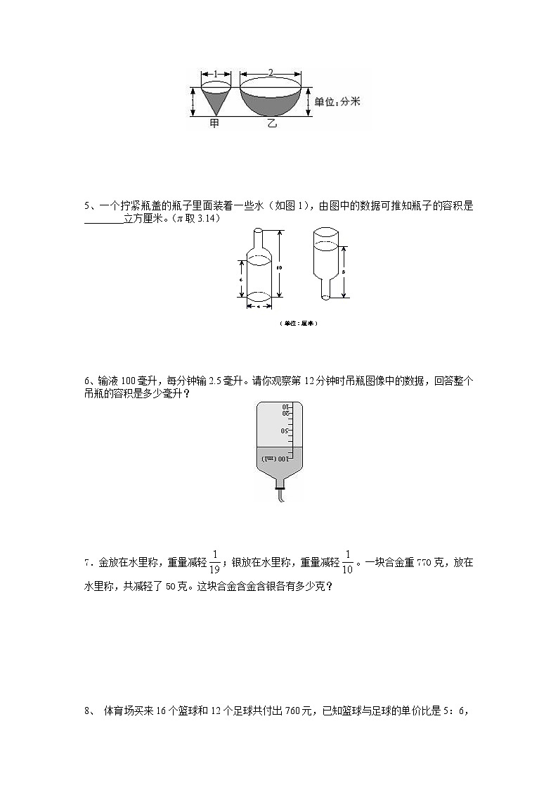 2021年小升初高效过渡之衔接数学知识链（三十二）练习题第2页