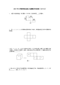 2021年小升初高效过渡之衔接数学知识链（三十六）练习题