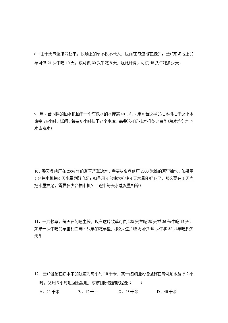 2021年小升初高效过渡之衔接数学知识链（十六）练习题第2页