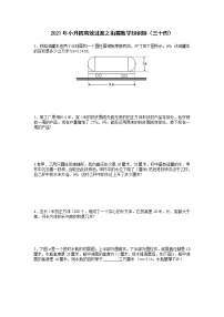 2021年小升初高效过渡之衔接数学知识链（三十四）练习题