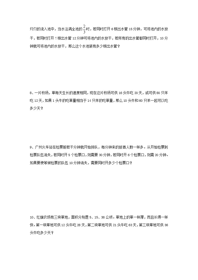 2021年小升初高效过渡之衔接数学知识链（十五）练习题第2页