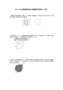 2021年小升初高效过渡之衔接数学知识链（十四）练习题