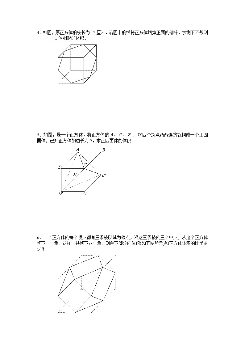 2021年小升初高效过渡之衔接数学知识链（十四）练习题第2页