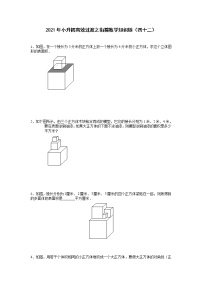 2021年小升初高效过渡之衔接数学知识链（四十二）练习题