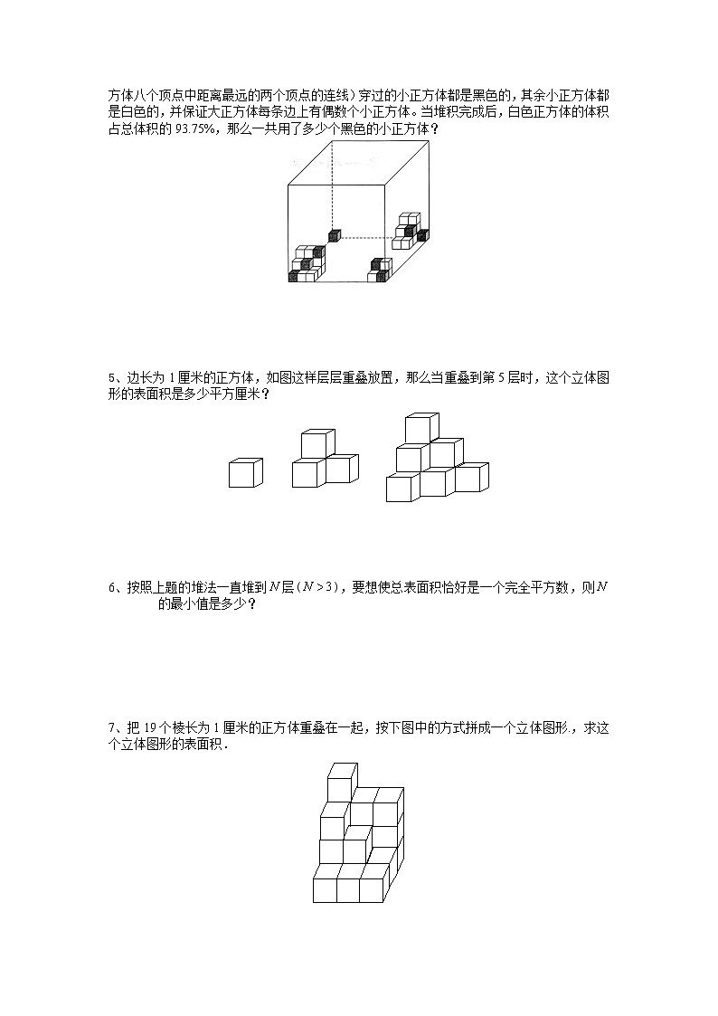 2021年小升初高效过渡之衔接数学知识链（四十二）练习题第2页