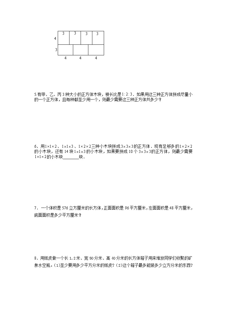 2021年小升初高效过渡之衔接数学知识链（十）练习题第2页