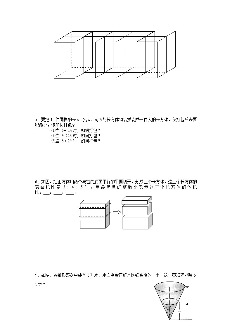 2021年小升初高效过渡之衔接数学知识链（四十一）练习题第2页