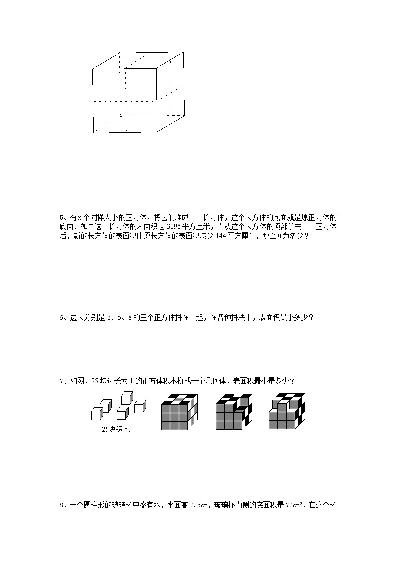 2021年小升初高效过渡之衔接数学知识链（四十）练习题第2页