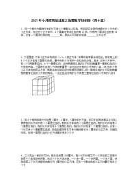 2021年小升初高效过渡之衔接数学知识链（四十五）练习题