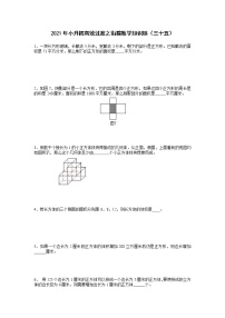 2021年小升初高效过渡之衔接数学知识链（三十五）练习题