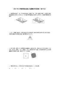 2021年小升初高效过渡之衔接数学知识链（五十九）练习题