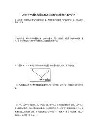 2021年小升初高效过渡之衔接数学知识链（五十六）练习题