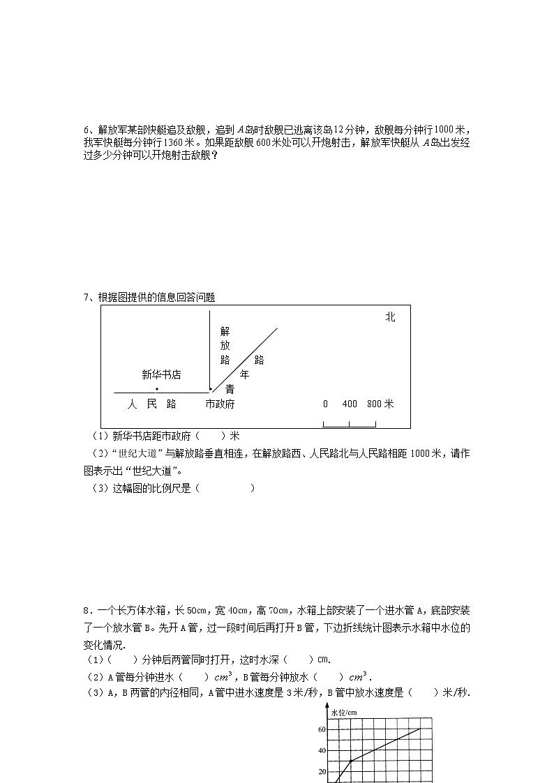 2021年小升初高效过渡之衔接数学知识链（五十四）练习题第2页