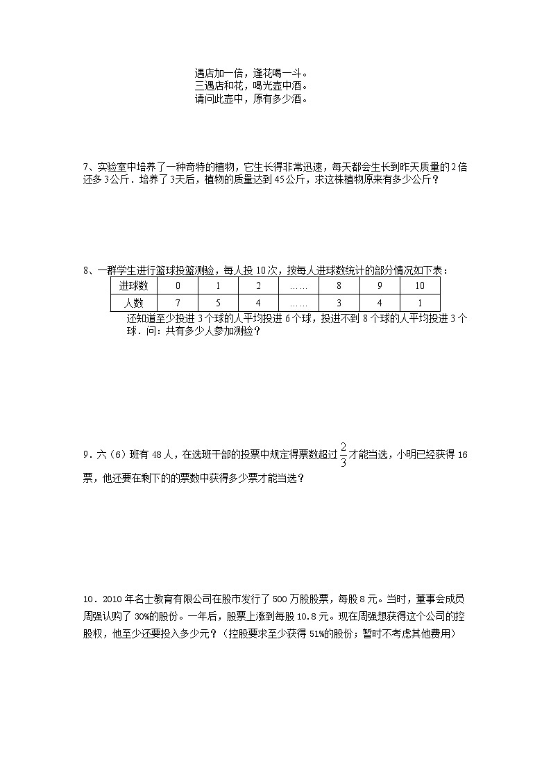 2021年小升初高效过渡之衔接数学知识链（五十一）练习题第2页
