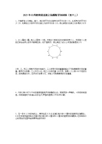 2021年小升初高效过渡之衔接数学知识链（五十二）练习题