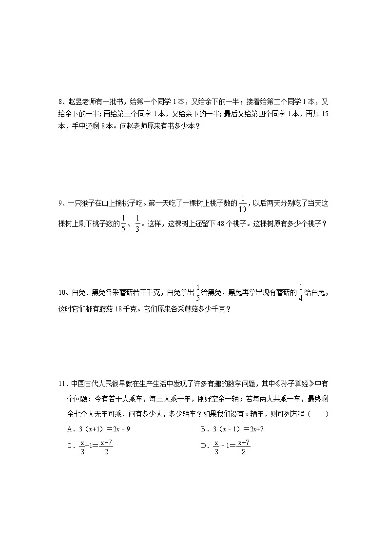 2021年小升初高效过渡之衔接数学知识链（五）练习题第2页