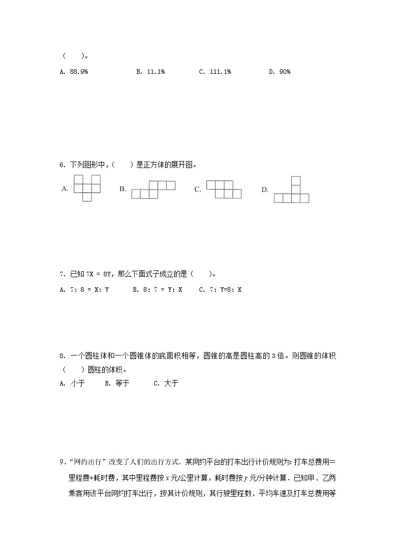 2021年小升初高效过渡之衔接数学知识链（一百九十）练习题第2页