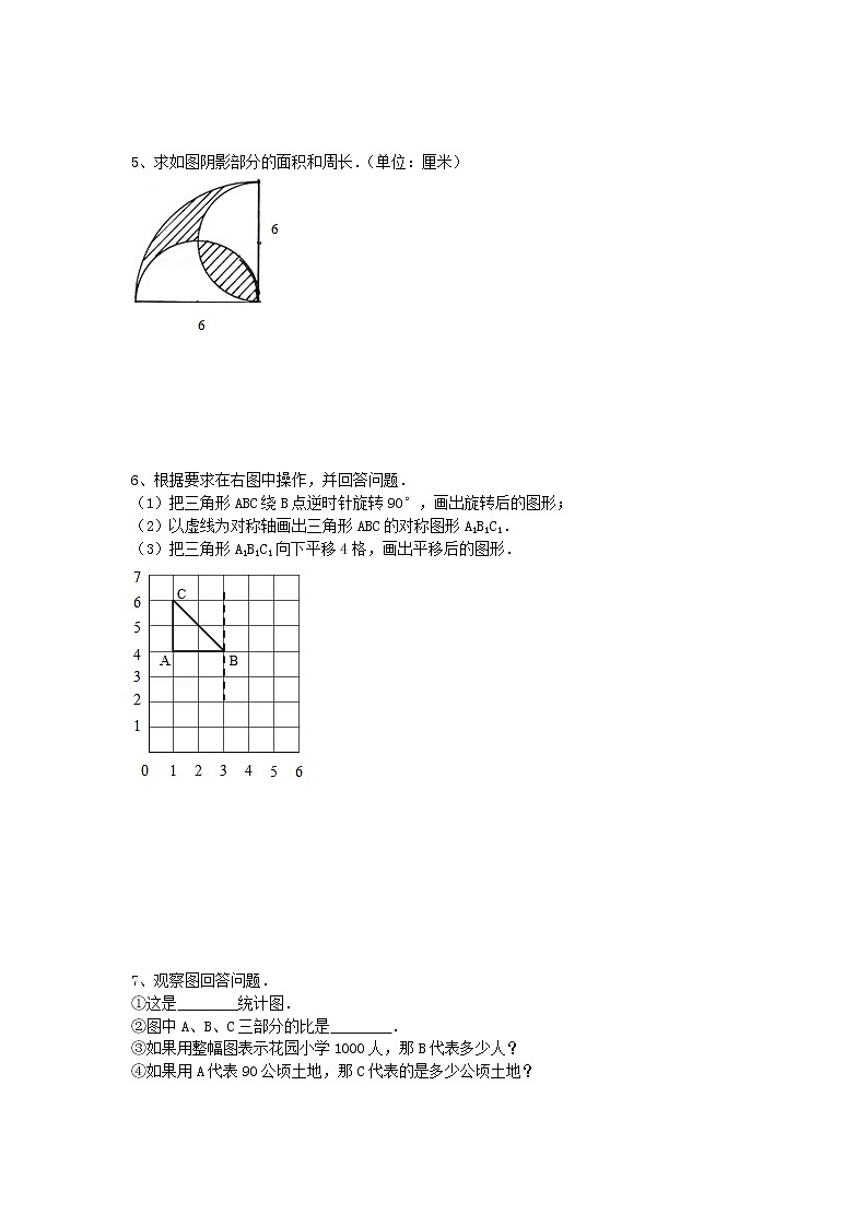 2021年小升初高效过渡之衔接数学知识链（一百六十四）练习题第2页