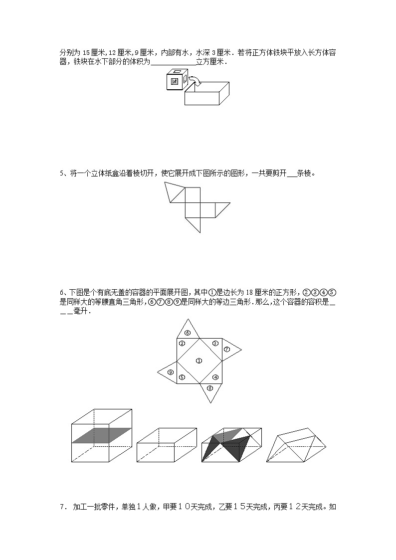 2021年小升初高效过渡之衔接数学知识链（四十八）练习题第2页