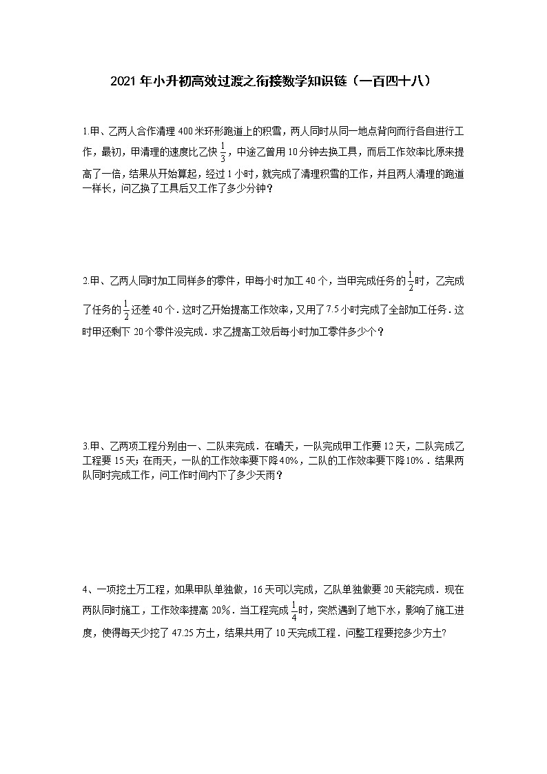 2021年小升初高效过渡之衔接数学知识链（一百四十八）练习题第1页