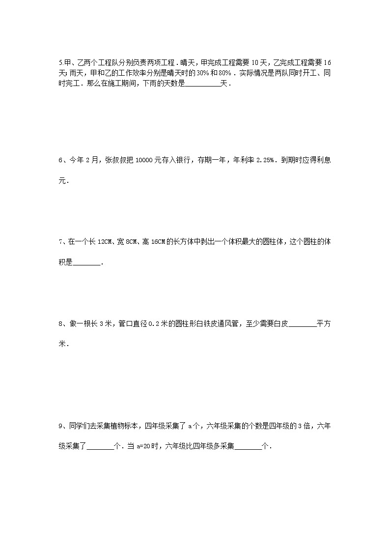 2021年小升初高效过渡之衔接数学知识链（一百四十八）练习题第2页