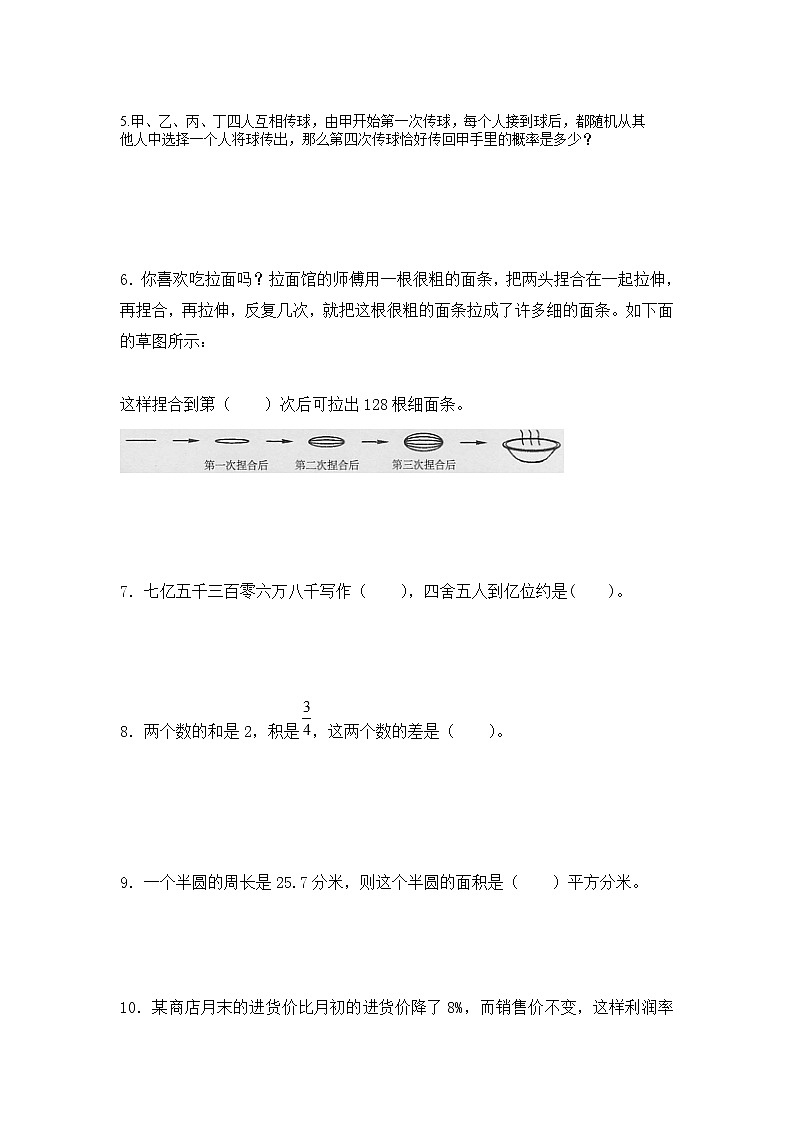 2021年小升初高效过渡之衔接数学知识链（一百四十一）练习题第2页