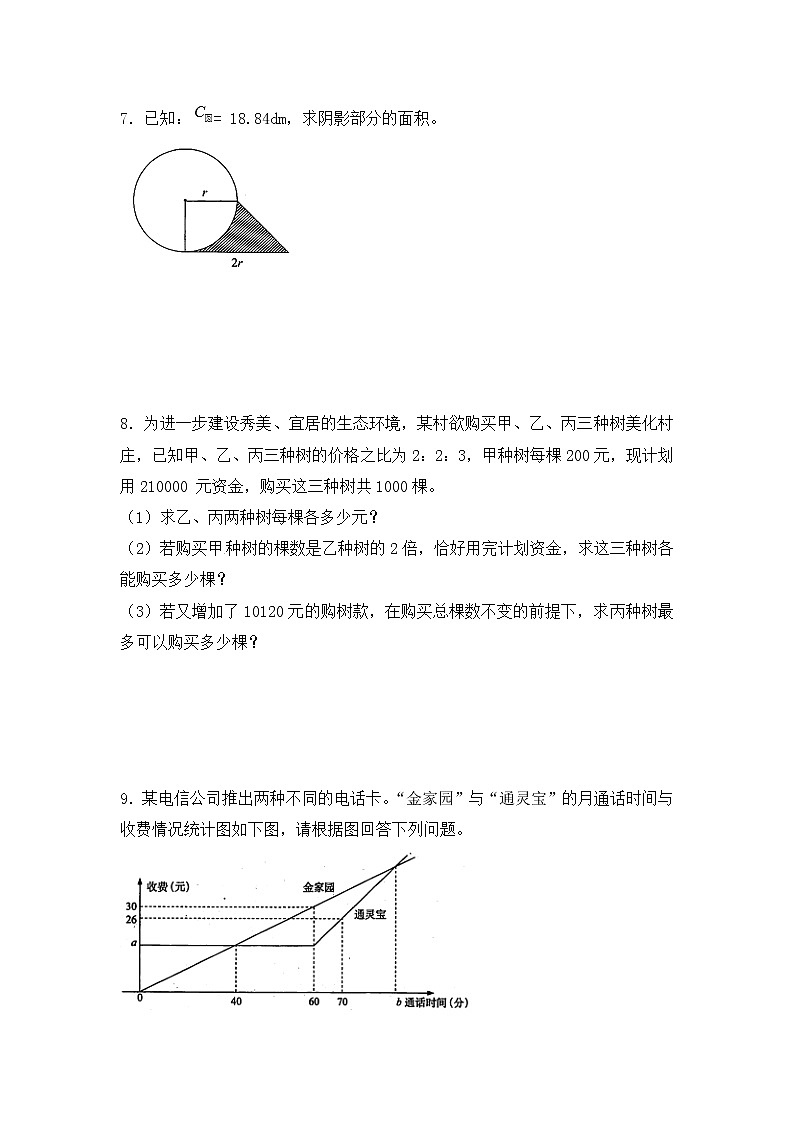 2021年小升初高效过渡之衔接数学知识链（一百四十二）练习题第2页