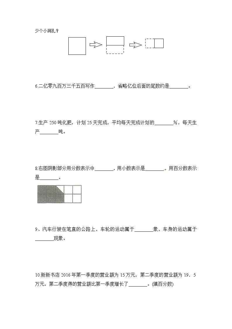 2021年小升初高效过渡之衔接数学知识链练习题第2页