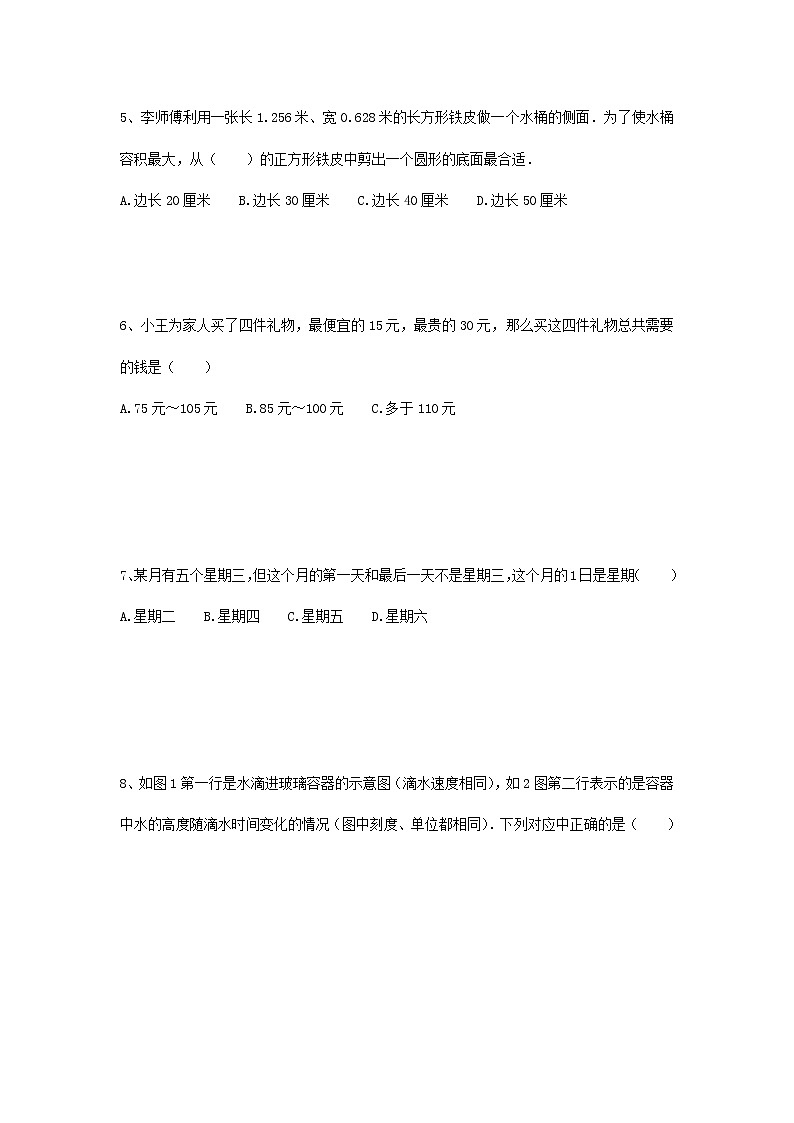 2021年小升初高效过渡之衔接数学知识链（一百四十四）练习题第2页