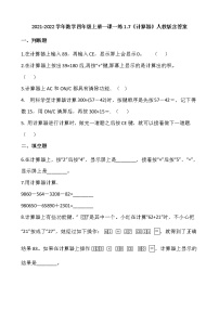 2021-2022学年数学四年级上册一课一练1.7《计算器》人教版含答案