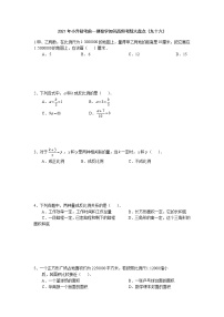 2021年小升初考前一搏数学知识高频考题大盘点（九十六）