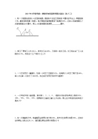 2021年小升初考前一搏数学知识高频考题大盘点（九十三）