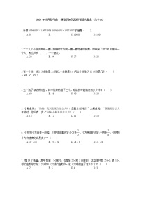 2021年小升初考前一搏数学知识高频考题大盘点（六十二）