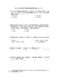 2021年小升初考前一搏数学知识高频考题大盘点（六十六）