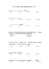 2021年小升初考前一搏数学知识高频考题大盘点（六十七）