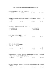 2021年小升初考前一搏数学知识高频考题大盘点（六十四）