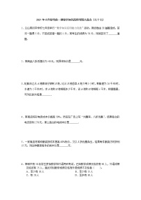 2021年小升初考前一搏数学知识高频考题大盘点（七十七）