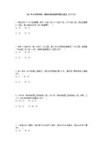 2021年小升初考前一搏数学知识高频考题大盘点（七十六）